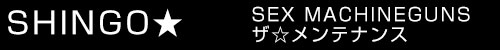 SHINGO��